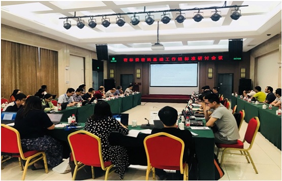密码行业标准化技术委员会 基础工作组标准研讨会议在京召开